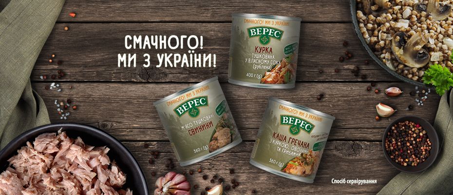 Новинки від «Верес» для українців в категорії готової їжі!